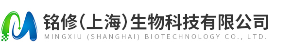 铭修（上海）生物科技有限公司